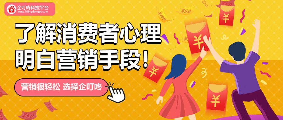 【企叮咚科技平臺營銷策略】為什么越限量的東西越受追捧？這些消費者心理你都知道嗎？