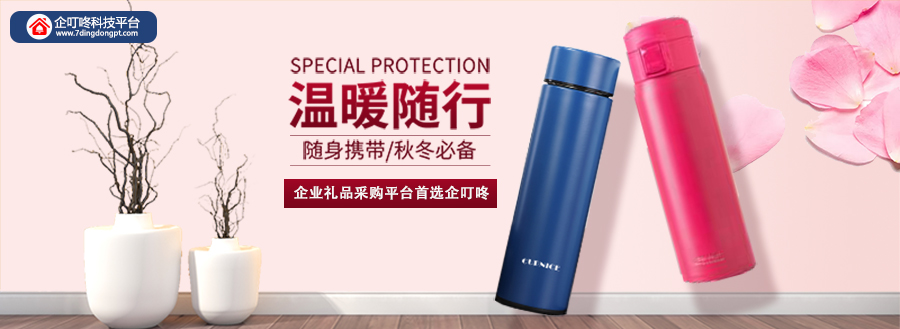 【企叮咚科技平臺營銷策略】企業(yè)別出心裁采購的保溫杯禮物，企叮咚幫你在冬日預(yù)定一杯溫暖～