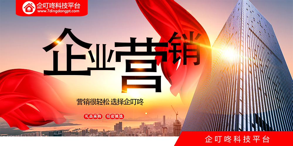 企叮咚科技平臺(tái)專業(yè)幫助中小企業(yè)實(shí)現(xiàn)業(yè)績(jī)飛速增長(zhǎng)！
