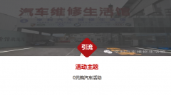 “0元購汽車活動”