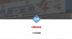 臻藝教育 6周年校慶 “0元學舞蹈”