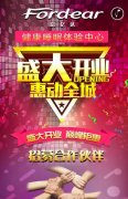福億達開業盛惠 百萬豪禮大放送！！