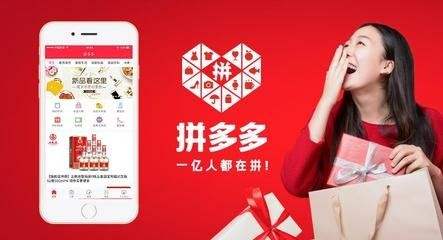 拼多多購物平臺的少掙策略利人利己